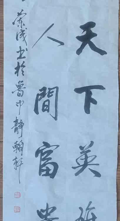 静翰墨缘 国家一级美术师 中国老年书画研究会员 董兰成