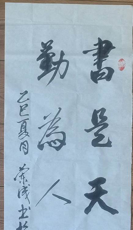 静翰墨缘 国家一级美术师 中国老年书画研究会员 董兰成