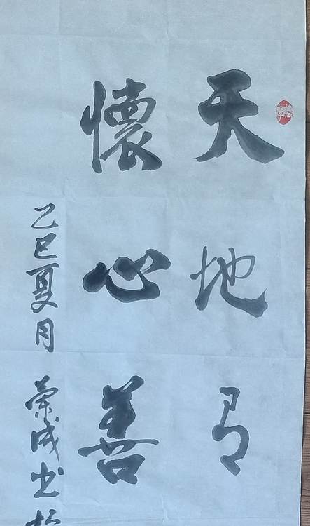 静翰墨缘 国家一级美术师 中国老年书画研究会员 董兰成