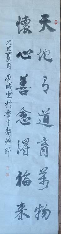 静翰墨缘 国家一级美术师 中国老年书画研究会员 董兰成