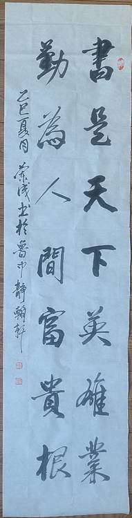 静翰墨缘 国家一级美术师 中国老年书画研究会员 董兰成