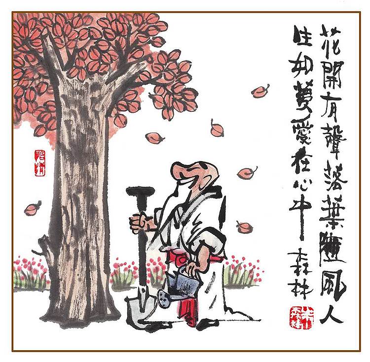 朱森林 花开有声