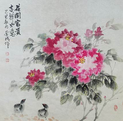 静翰墨缘 国家一级美术师  董兰成