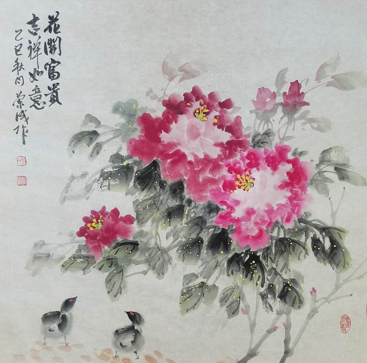 静翰墨缘 国家一级美术师 董兰成