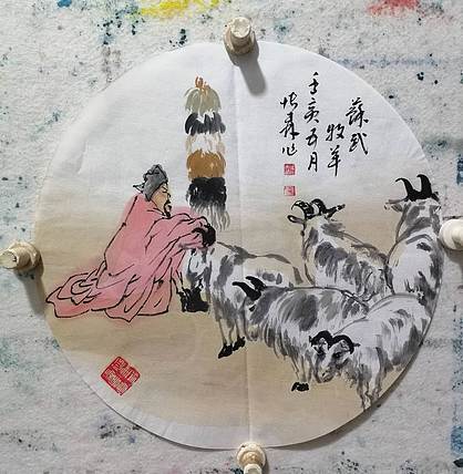 柴博森 《苏武牧羊》