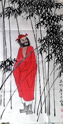 柴博森 《竹间锺馗》