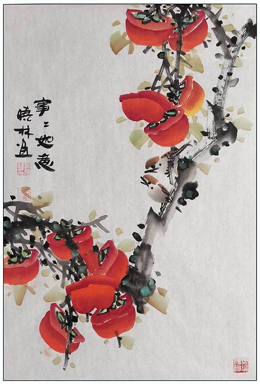 高晓林 （5310）国家一级美术师，江苏省美协会员《事事如意》图