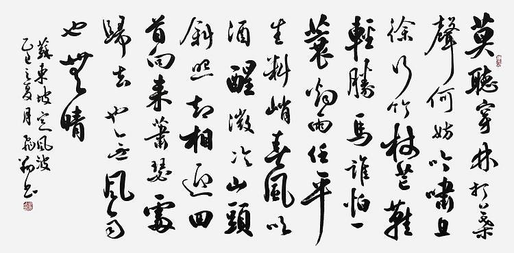 飞翔 苏东坡定风波手写书法名人字画名家真迹作品定制收藏行书横幅挂画