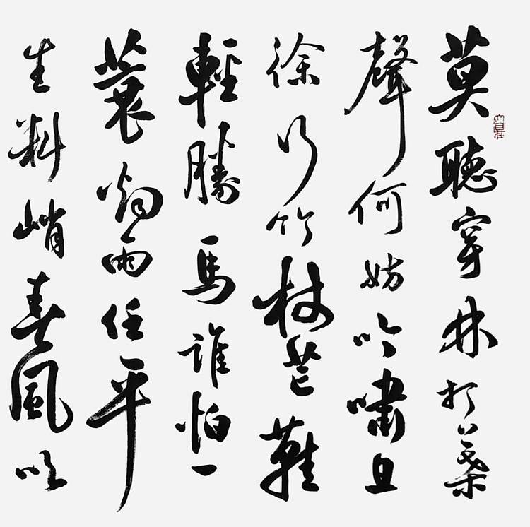 飞翔 苏东坡定风波手写书法名人字画名家真迹作品定制收藏行书横幅挂画