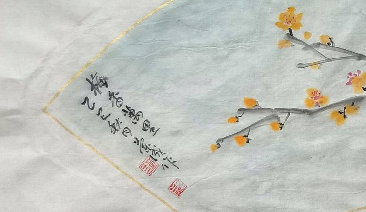 静翰墨缘 国家一级美术师  中国老年书画研究会员  董兰成