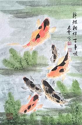 山东省美协会员 闫友会 锦鲤相伴百事顺