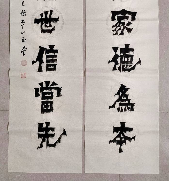 冯玉堂 忠厚传家德为本,仁义处世信当先。