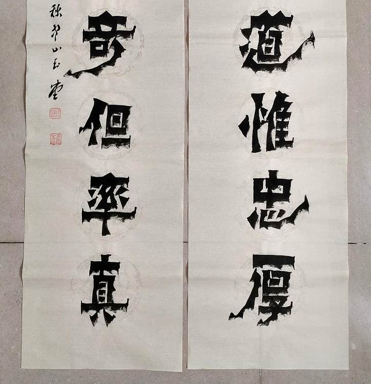 冯玉堂 传家有道惟忠厚,处世无奇但率真。