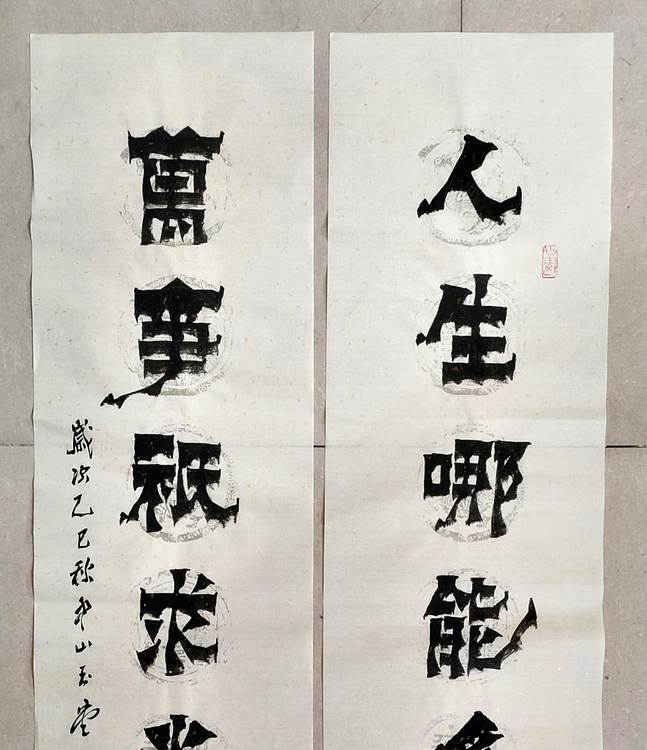 冯玉堂 人生哪能多如意,万事只求半称心。