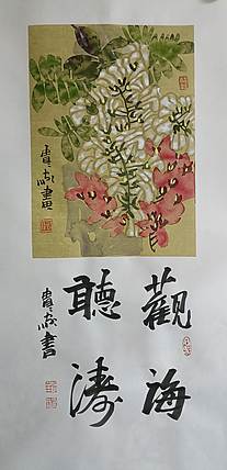 荆贵家 观海听涛