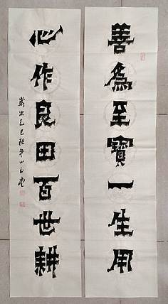 冯玉堂 善为至宝一生用,心作良田百世耕。
