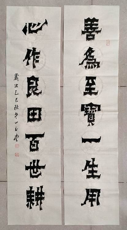 冯玉堂 善为至宝一生用,心作良田百世耕。