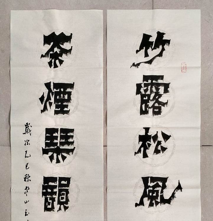 冯玉堂 竹露松风蕉叶雨,茶烟琴韵读书声。