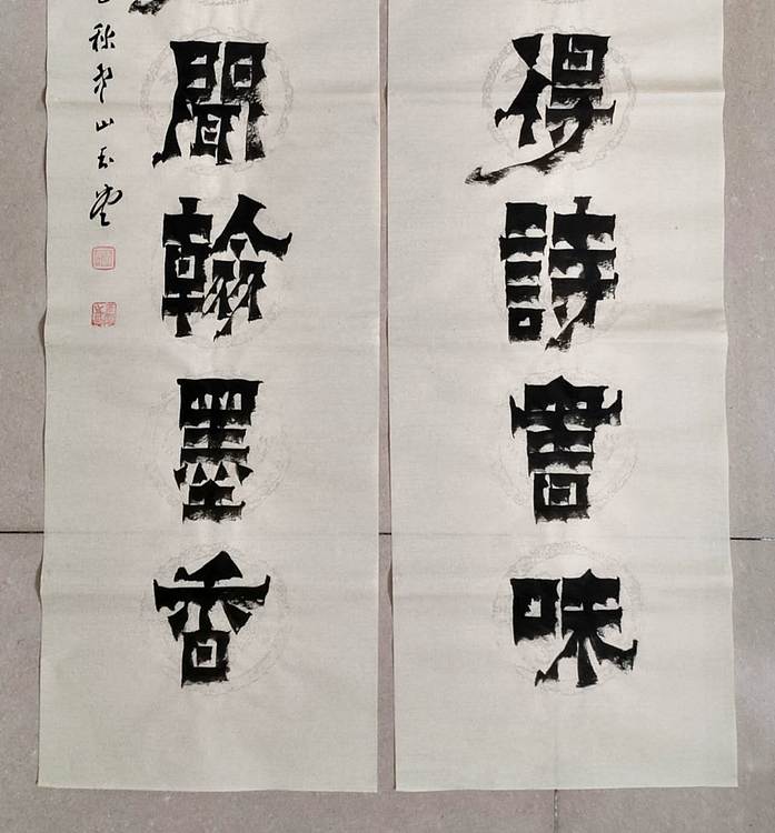 冯玉堂 心清自得诗书味,室雅时闻翰墨香。