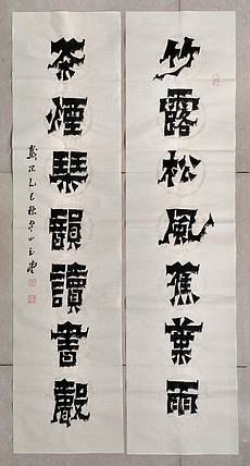 冯玉堂 竹露松风蕉叶雨,茶烟琴韵读书声。