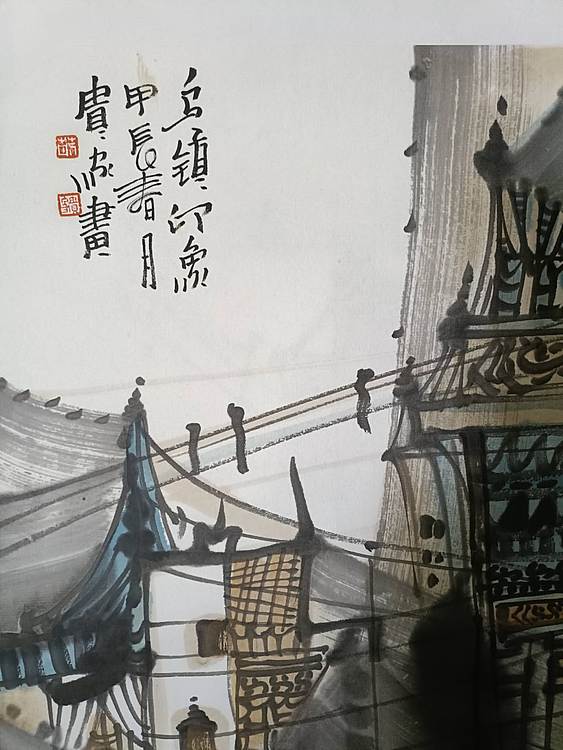 荆贵家 乌镇印象