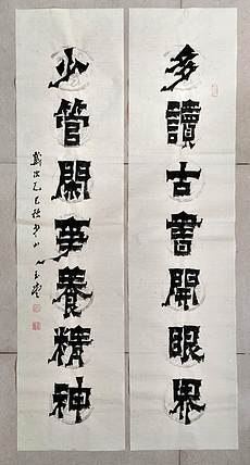 冯玉堂 多读古书开眼界,少管闲事养精神。
