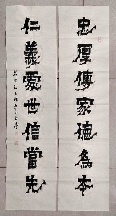 冯玉堂 忠厚传家德为本,仁义处世信当先。