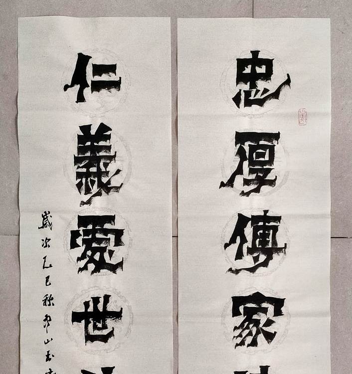 冯玉堂 忠厚传家德为本,仁义处世信当先。