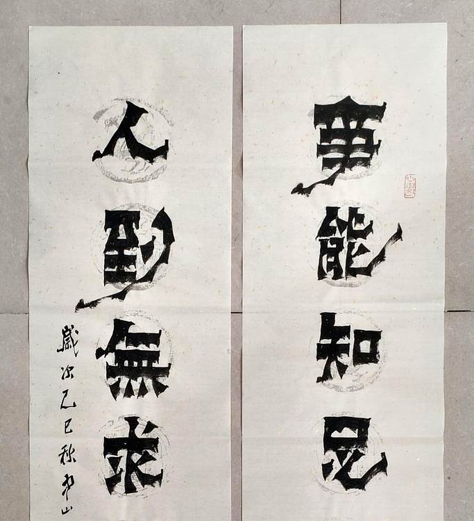 冯玉堂 事能知足心常乐,人到无求品自高。