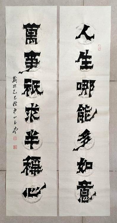冯玉堂 人生哪能多如意,万事只求半称心。