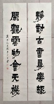 冯玉堂 静对古书寻乐趣,闲观云物会天机。