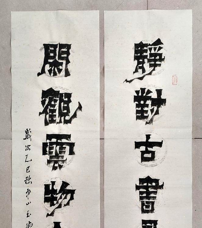 冯玉堂 静对古书寻乐趣,闲观云物会天机。