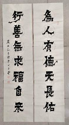 冯玉堂 为人有德天长佑,行善无求福自来。