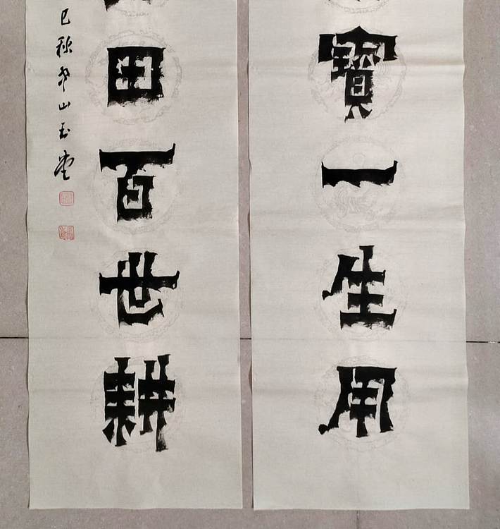 冯玉堂 善为至宝一生用,心作良田百世耕。