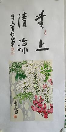 荆贵家 无上清凉