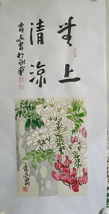 荆贵家 无上清凉