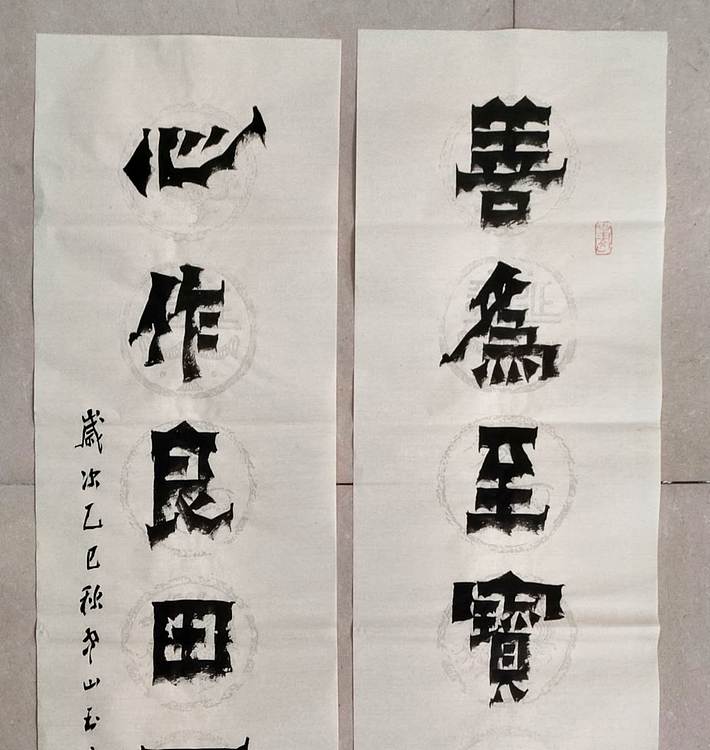 冯玉堂 善为至宝一生用,心作良田百世耕。