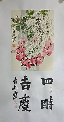 荆贵家 四时吉祥