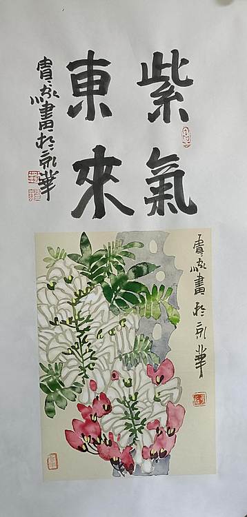 荆贵家 紫气东来