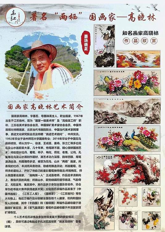 高晓林 （5327）国家一级美术师江苏省美协会员《荷风清远》