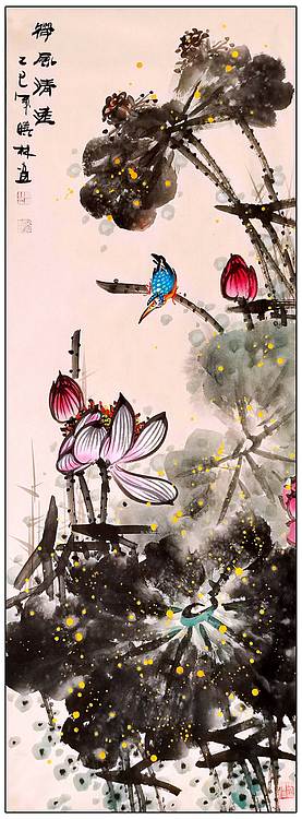 高晓林 （5327）国家一级美术师江苏省美协会员《荷风清远》