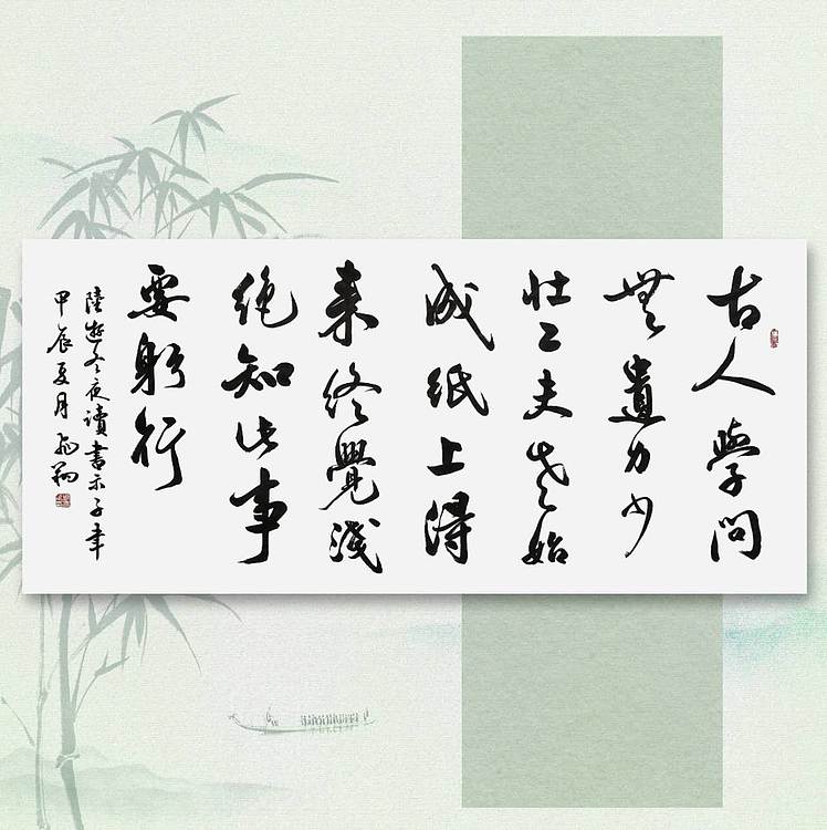 飞翔 陆游诗冬夜读书示子聿手写书法名人字画名家作品定制收藏原稿真迹