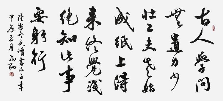 飞翔 陆游诗冬夜读书示子聿手写书法名人字画名家作品定制收藏原稿真迹