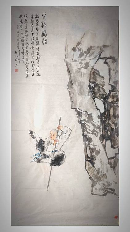 南山 中国美协会员周群(南山周君)中国功夫系列《少林棍法》