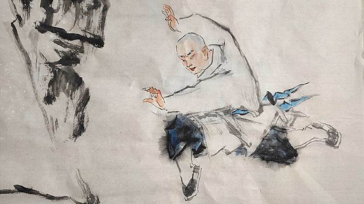 南山 中国美协会员周群(南山周君)功夫系列《浑圆功》