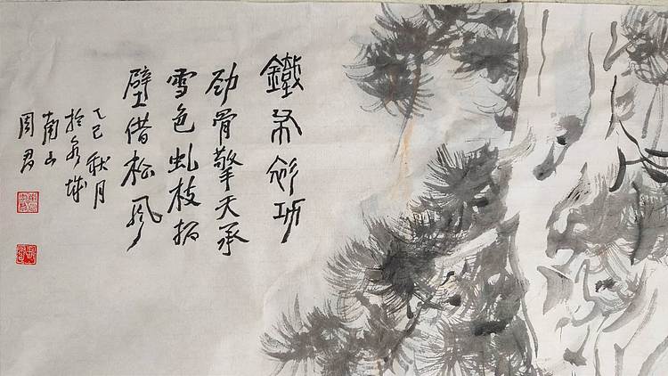 南山 中国美协会员周群(南山周君)功夫系列《铁布衫功》