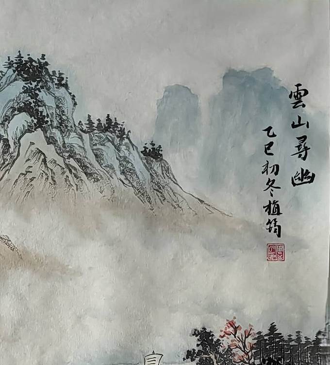 周植筠 云山寻幽