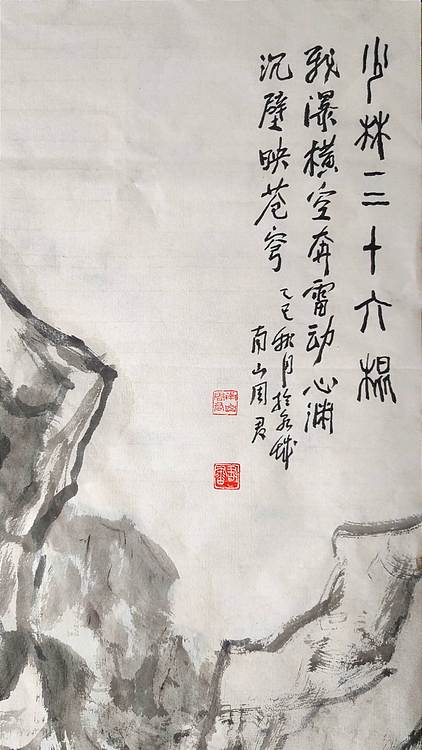 南山 中国美协会员周群(南山周君)功夫系列《少林三十六棍》