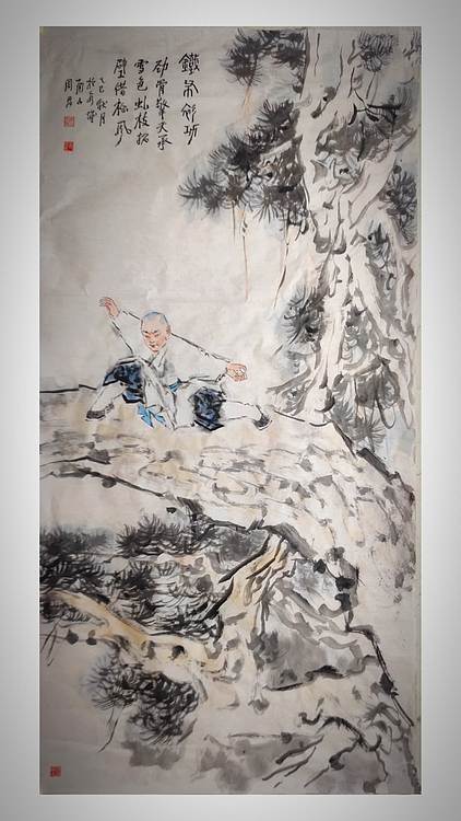 南山 中国美协会员周群(南山周君)功夫系列《铁布衫功》