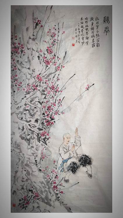 南山 中国美协会员周群(南山周君)功夫系列《鸡拳》